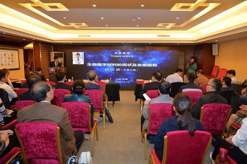 中国医药卫生文化协会生物医学材料专委会成立暨首届高峰论坛在济南举行